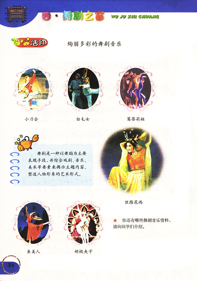 五线谱版小学六年级音乐上册活动绚丽多彩的舞剧音乐