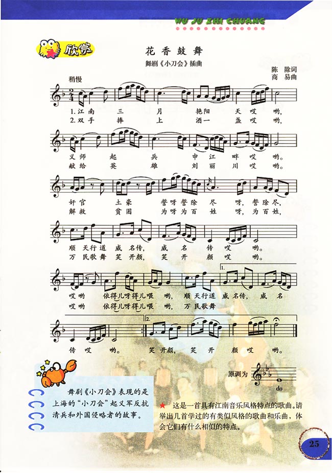 五线谱版小学六年级音乐上册欣赏花香鼓舞