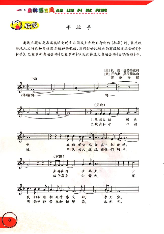 五线谱版小学六年级音乐上册欣赏手拉手