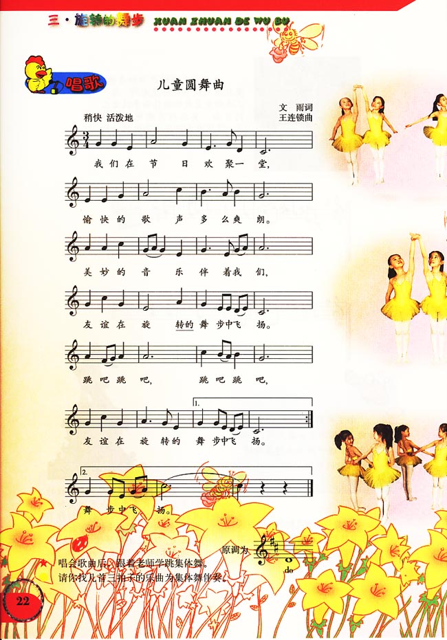 五线谱版小学六年级音乐上册唱　歌　儿童圆舞曲