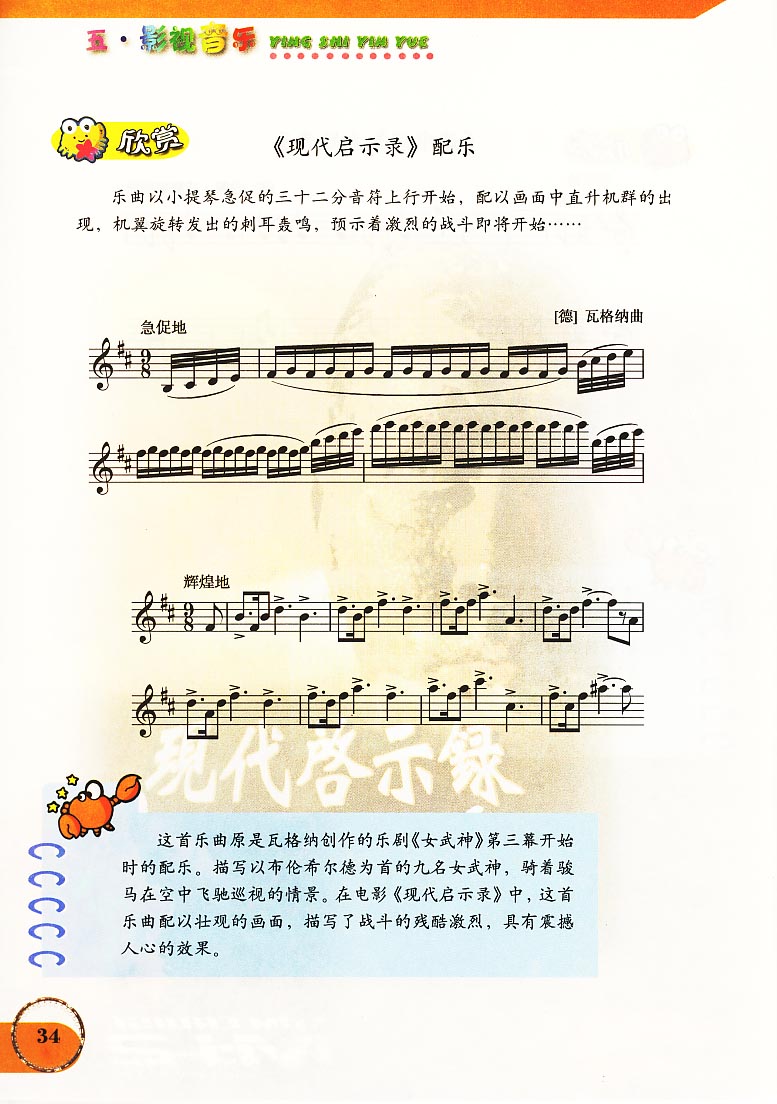 五线谱版小学六年级音乐上册欣　赏　《现代启示录》配乐