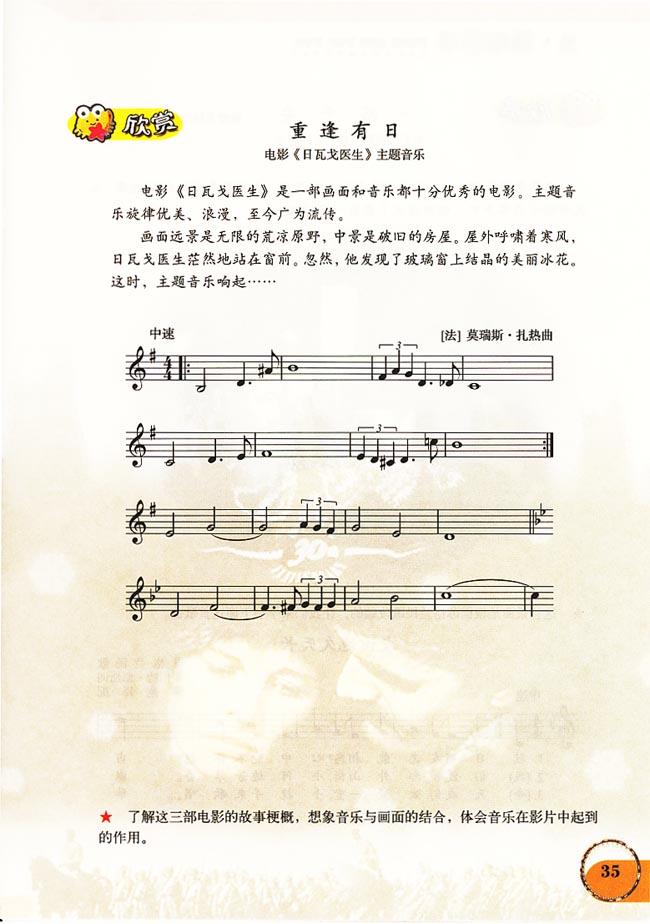 五线谱版小学六年级音乐上册欣赏重逢有日