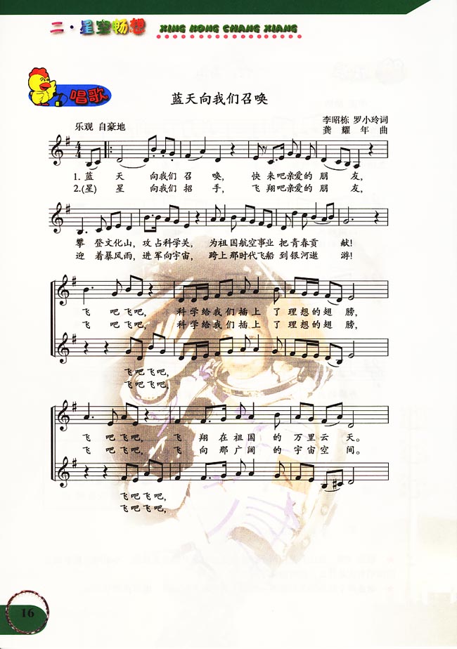 五线谱版小学六年级音乐上册唱歌蓝天向我们召唤