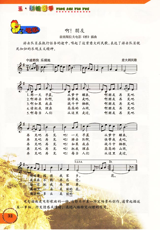 五线谱版小学六年级音乐上册唱歌啊！朋友