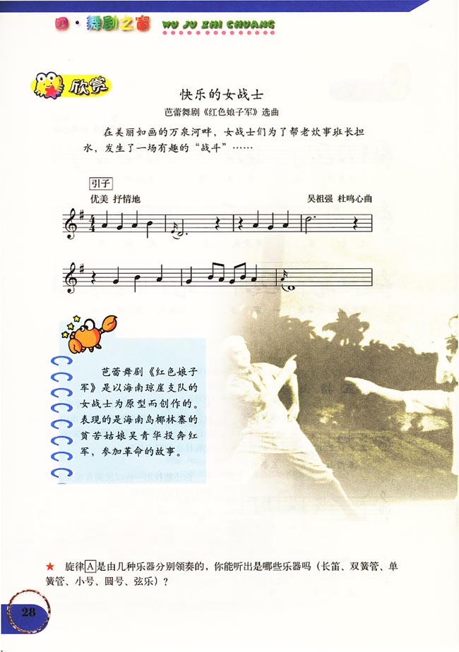 五线谱版小学六年级音乐上册欣　赏　快乐的女战士
