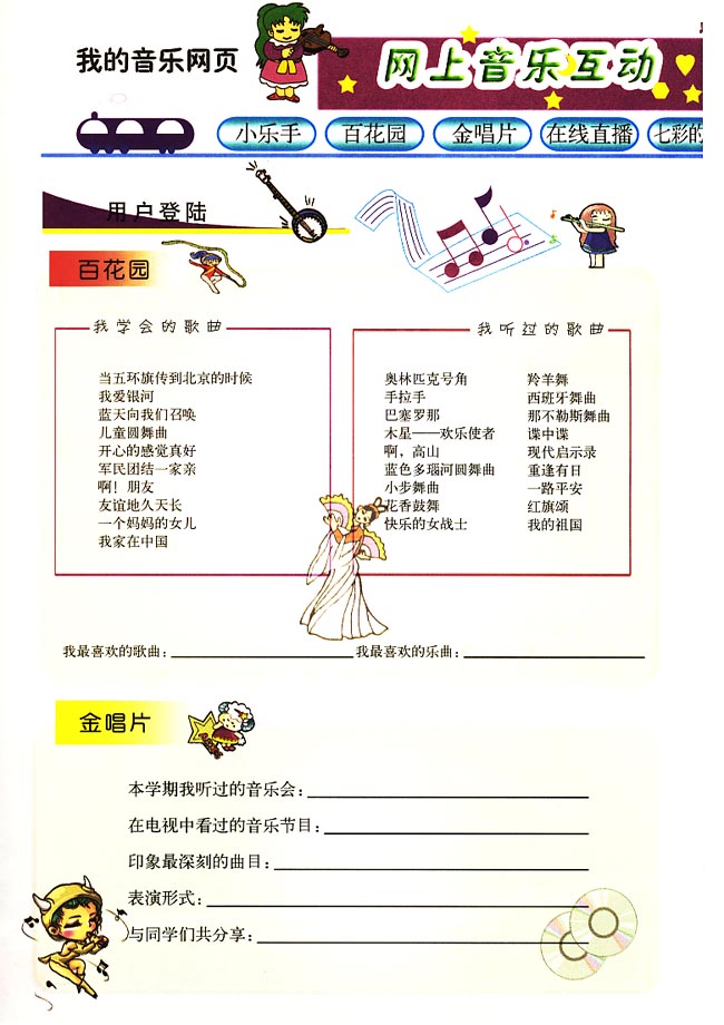 五线谱版小学六年级音乐上册我的音乐网页
