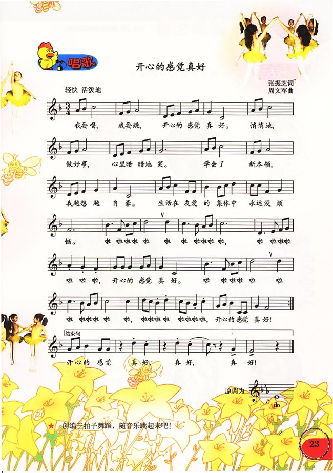 五线谱版小学六年级音乐上册唱歌开心的感觉真好