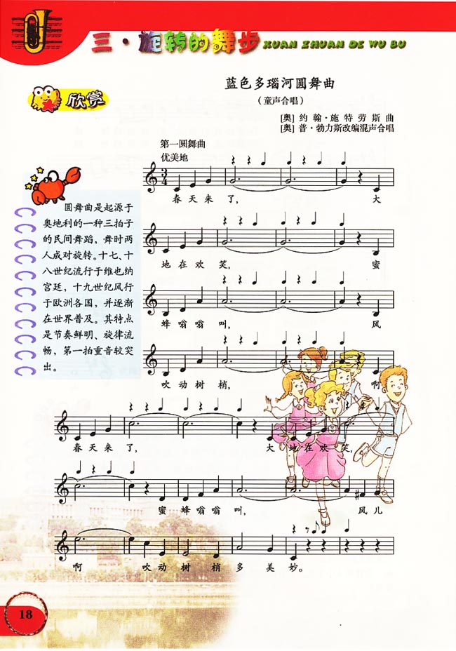 五线谱版小学六年级音乐上册欣赏蓝色多瑙河圆舞曲
