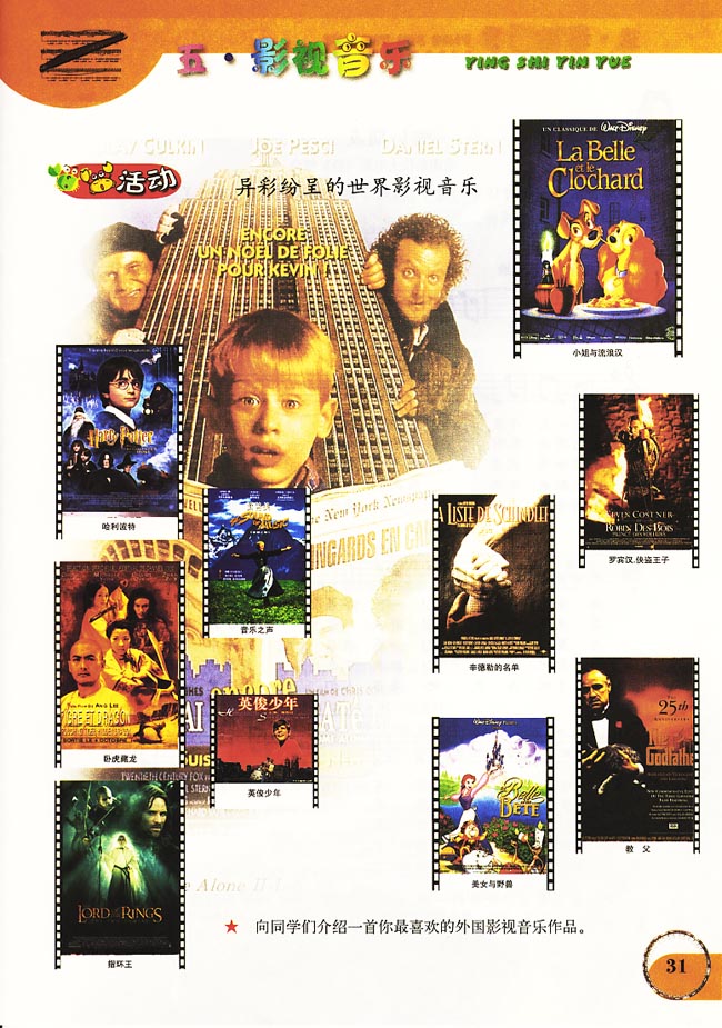 五线谱版小学六年级音乐上册五．影视音乐