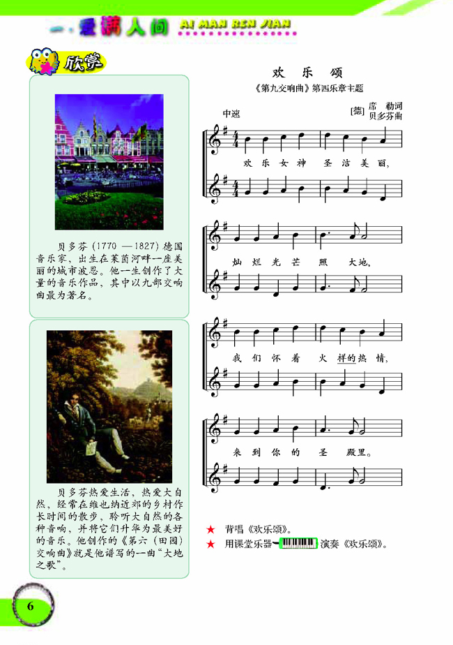 五线谱版小学六年级音乐下册欣赏欢乐颂