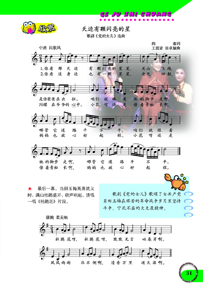 五线谱版小学六年级音乐下册欣赏天边有颗闪亮的星