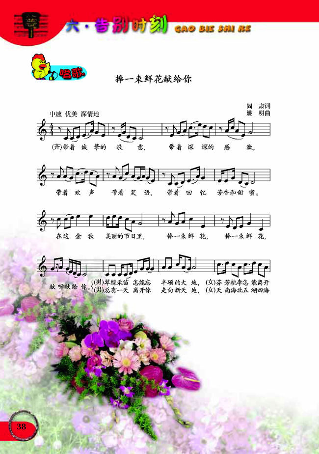 五线谱版小学六年级音乐下册六告别时刻