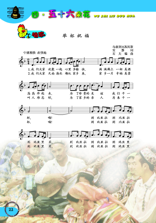 五线谱版小学六年级音乐下册四五十六朵花