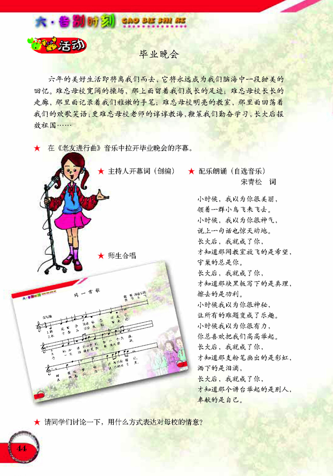 五线谱版小学六年级音乐下册活动毕业晚会