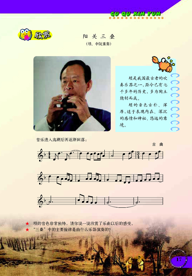 五线谱版小学六年级音乐下册欣赏阳关三叠