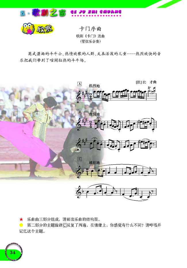 五线谱版小学六年级音乐下册欣赏卡门序曲
