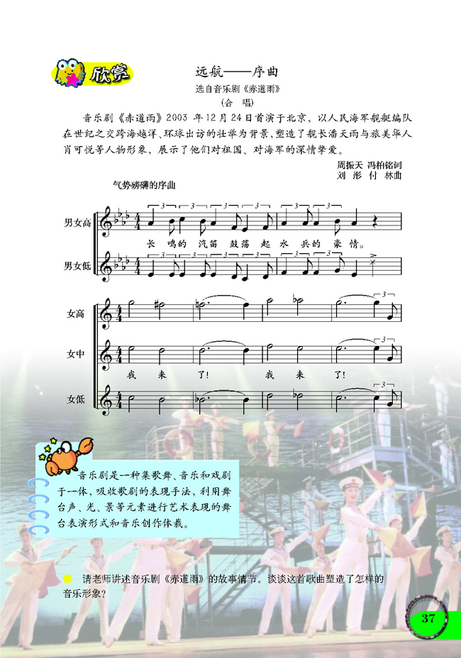 五线谱版小学六年级音乐下册欣赏远航──序曲