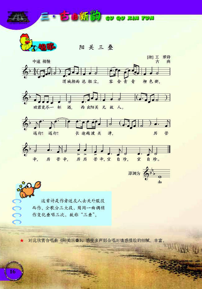 五线谱版小学六年级音乐下册三古曲新韵