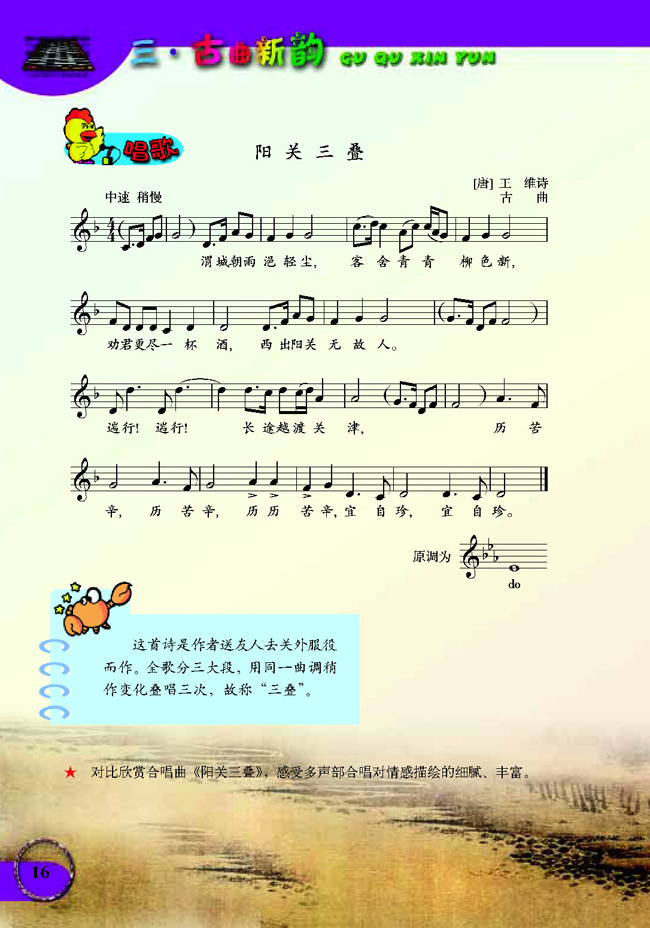 五线谱版小学六年级音乐下册唱歌　阳关三叠