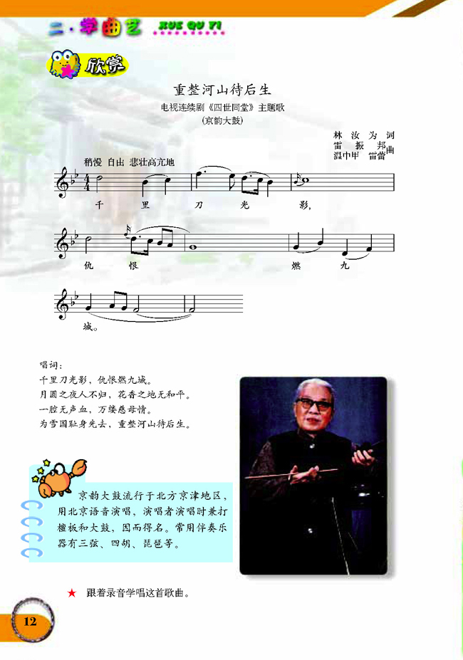 五线谱版小学六年级音乐下册欣赏重整山河待后生