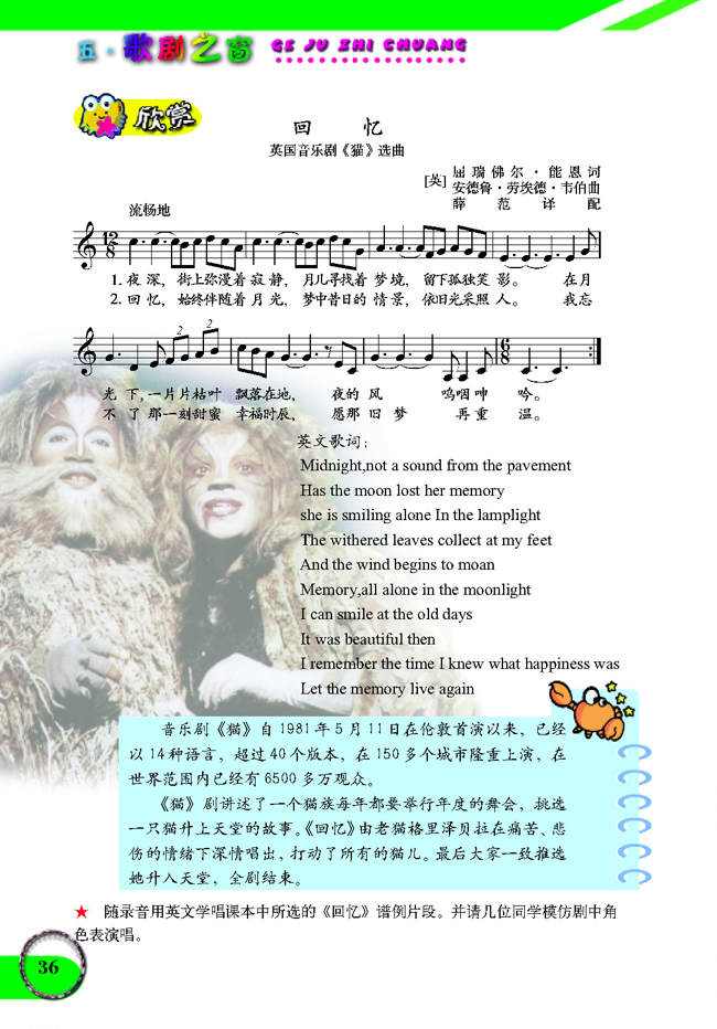 五线谱版小学六年级音乐下册欣赏回忆