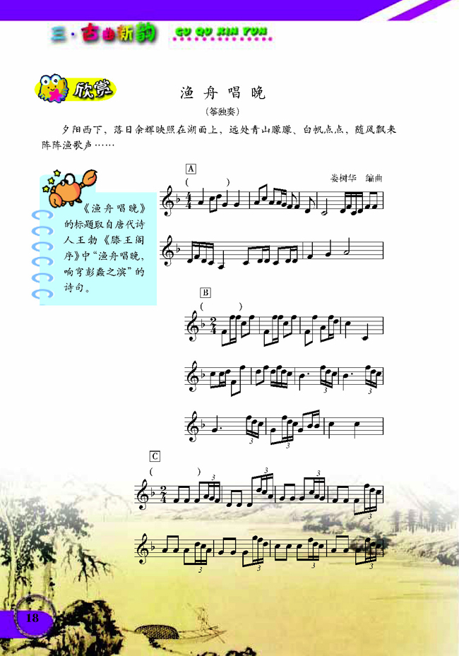 五线谱版小学六年级音乐下册欣赏渔舟唱晚