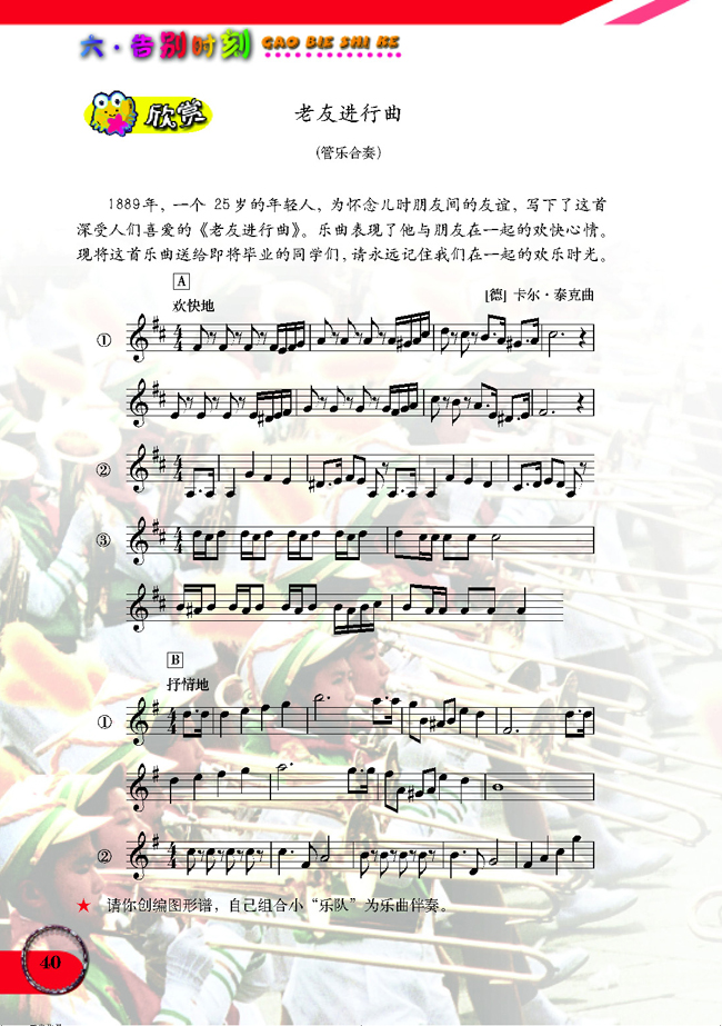 五线谱版小学六年级音乐下册欣赏老友进行曲