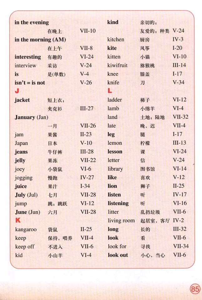 Vocabulary（词汇表）(第85页)