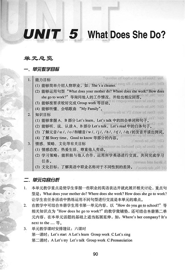 PEP小学六年级英语上册教师教学用书Unit5单元总览一单元教学目标二单元内容分析