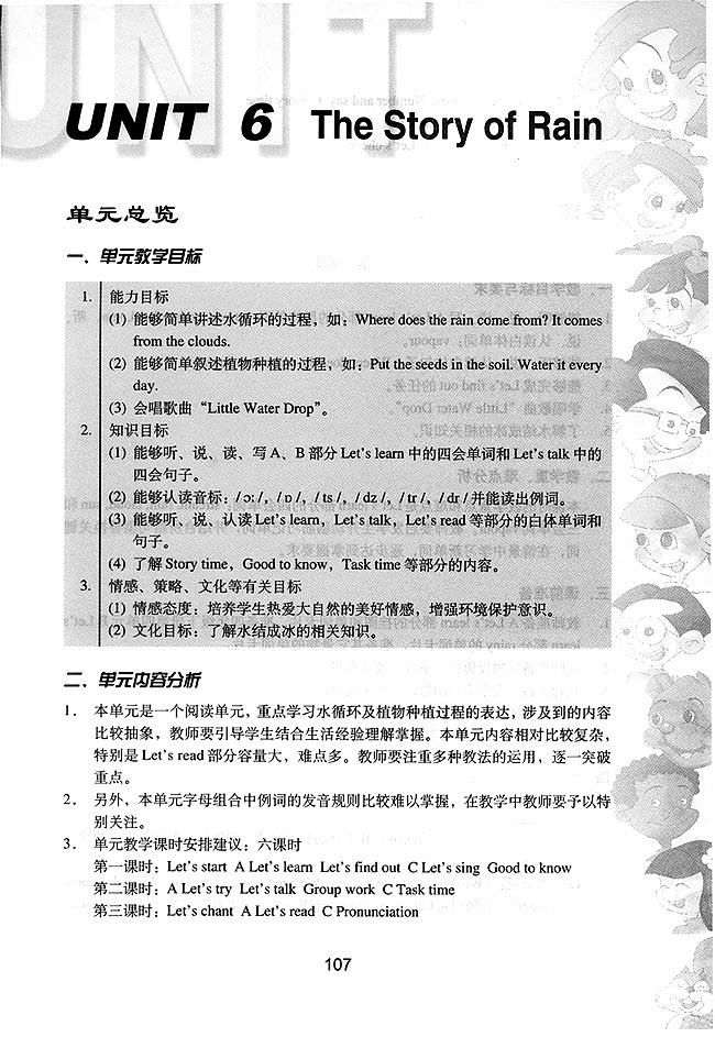 PEP小学六年级英语上册教师教学用书Unit6单元总览一单元教学目标二单元内容分析