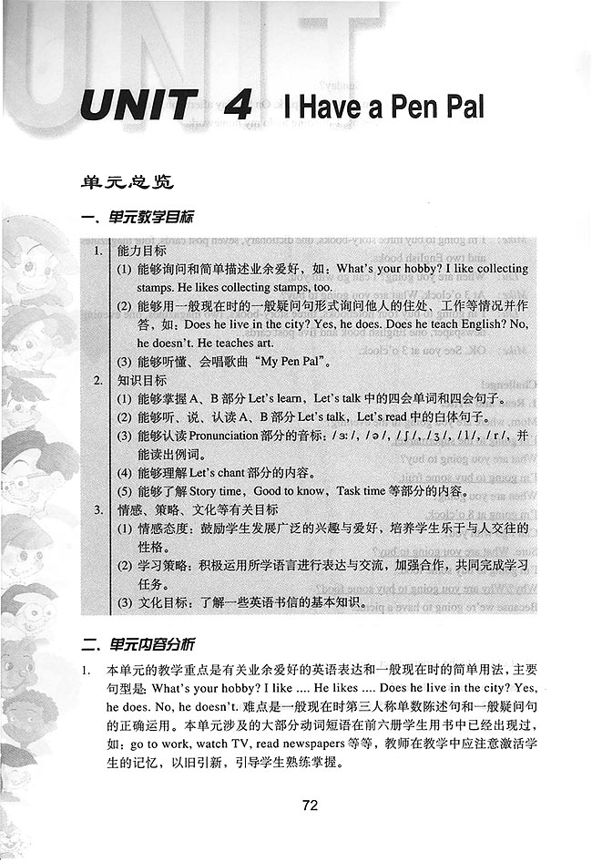 PEP小学六年级英语上册教师教学用书Unit4单元总览一单元教学目标二单元内容分析