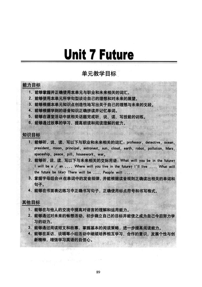新起点小学六年级英语上册教师教学用书Unit7Future单元教学目标