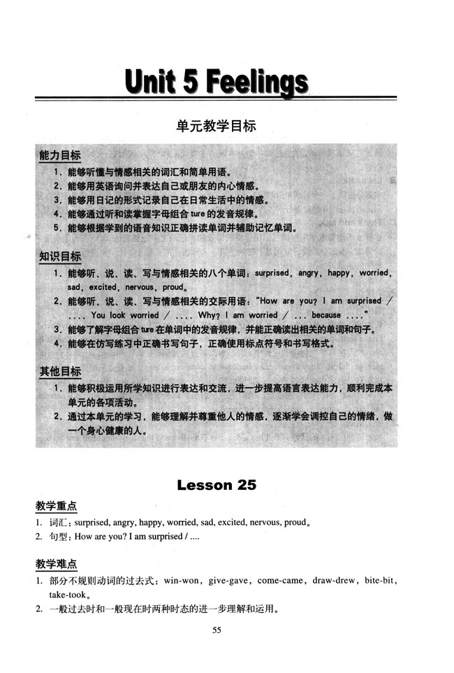 新起点小学六年级英语上册教师教学用书Unit5Feelings单元教学目标
