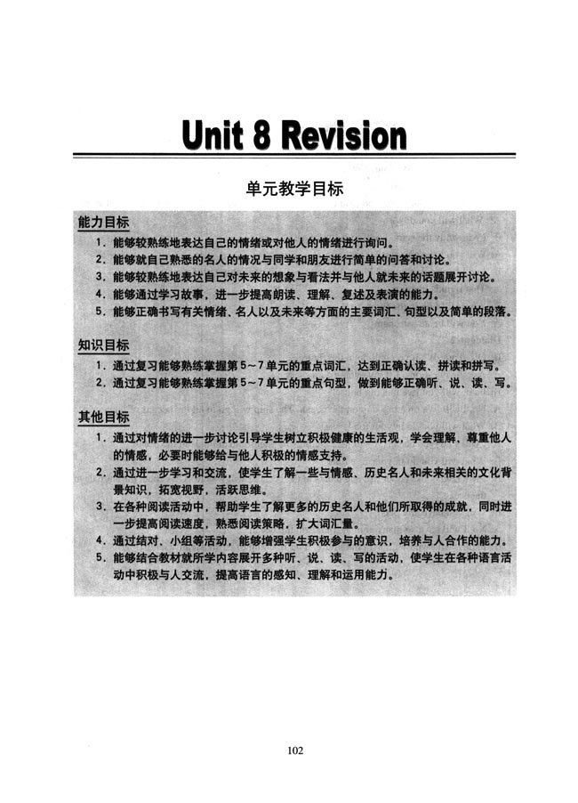 新起点小学六年级英语上册教师教学用书Unit8Revision单元教学目标