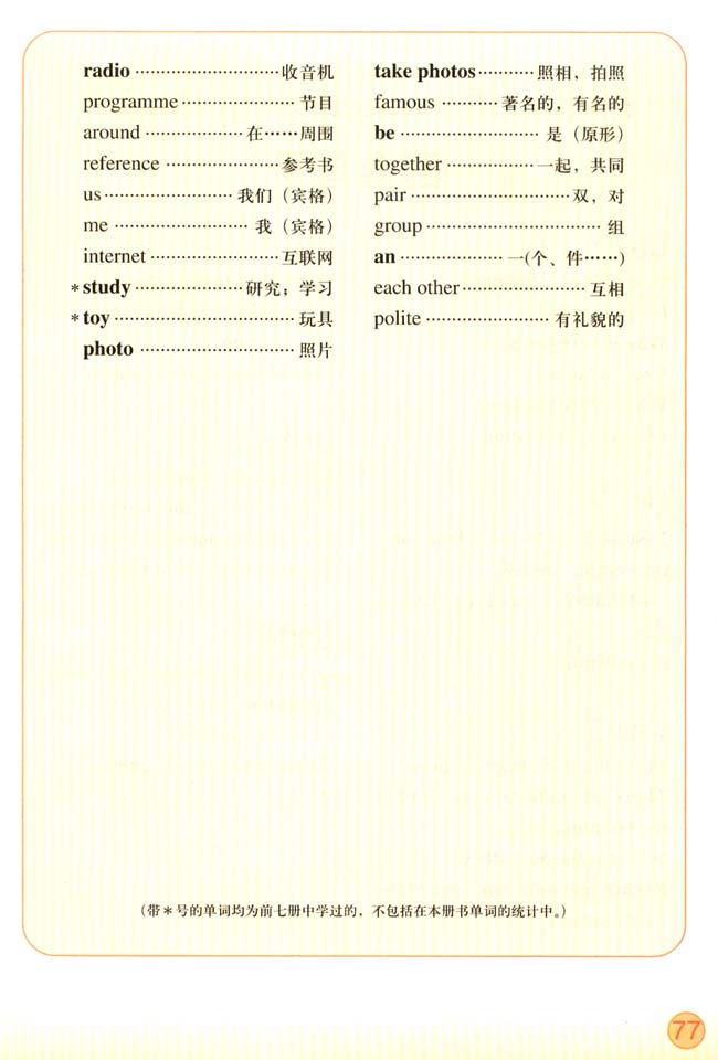 Words in Each Unit(第77页)