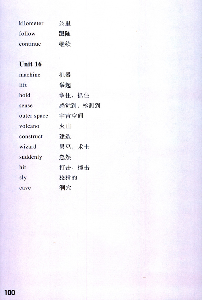 附录一 词汇表一(第99页)