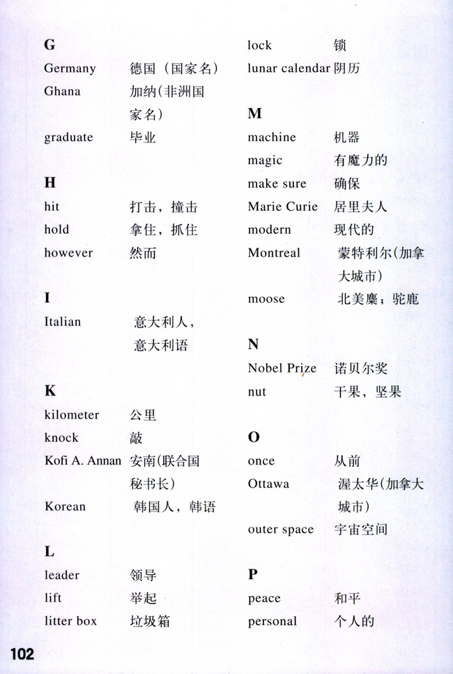 附录二 词汇表二(第101页)