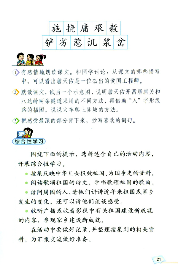 5 詹天佑(第21页)