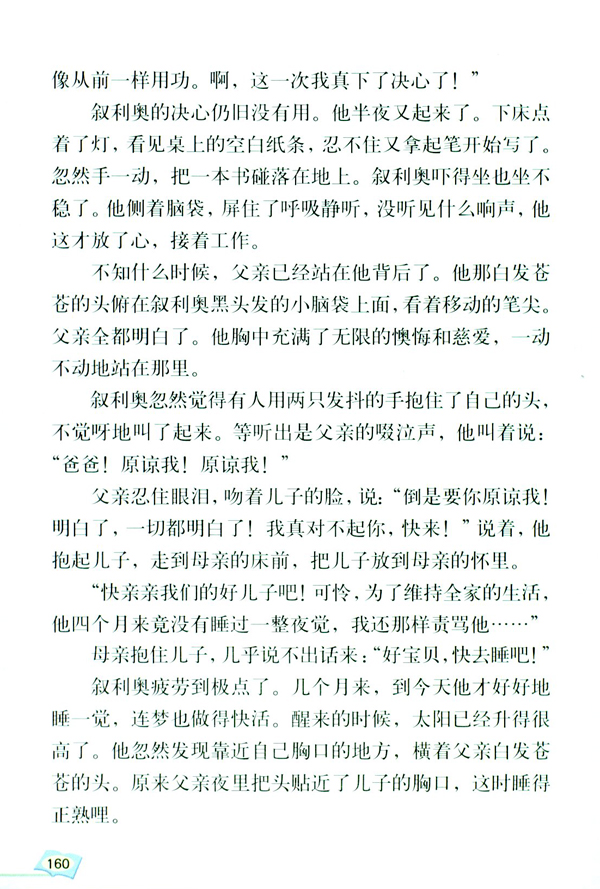 3 小抄写员(第160页)