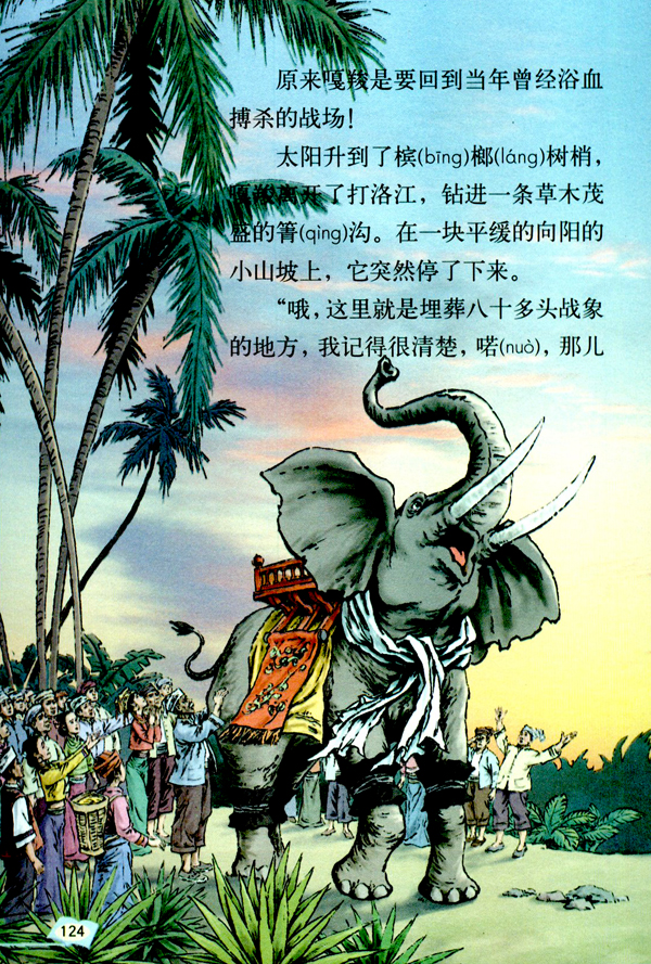 23 最后一头战象(第124页)