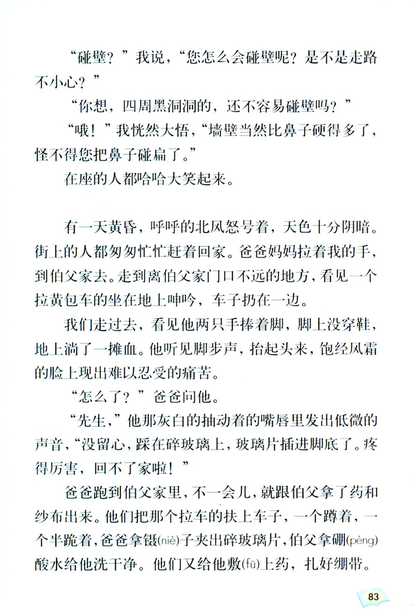 18 我的伯父鲁迅先生(第83页)