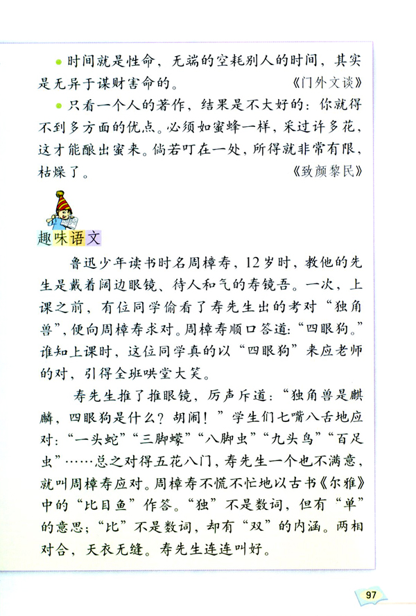 回顾・拓展五(第97页)