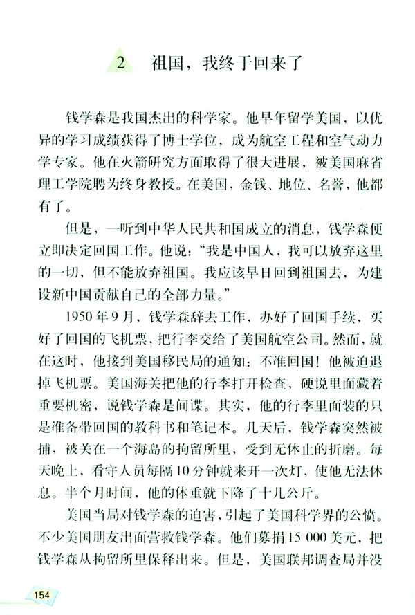 2 祖国，我终于回来了(第154页)
