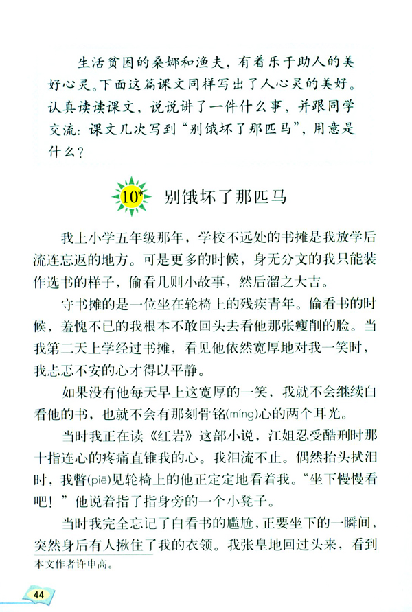 10* 别饿坏了那匹马(第44页)