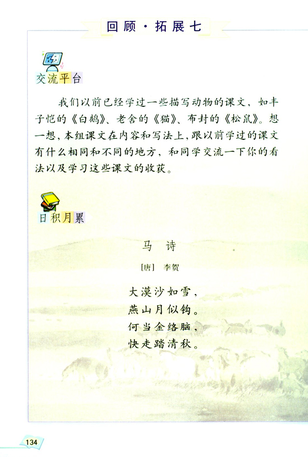 回顾・拓展七(第134页)