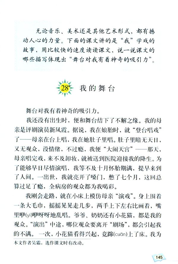 28* 我的舞台(第145页)