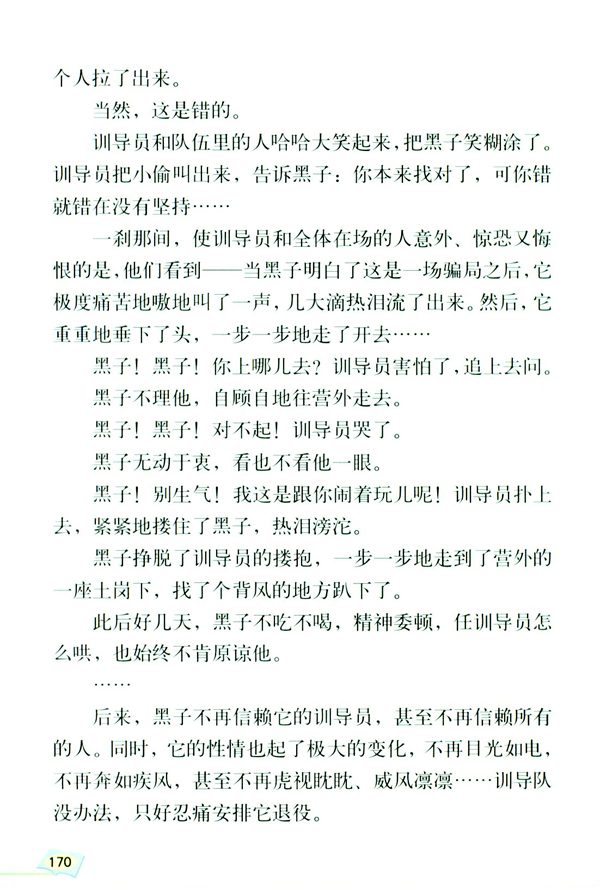 7 军犬黑子(第170页)