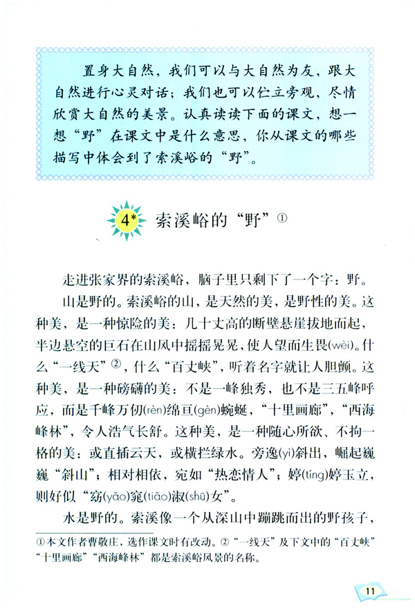 4* 索溪谷的“野”(第11页)