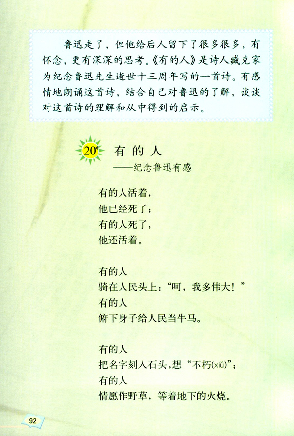 20* 有的人(第92页)