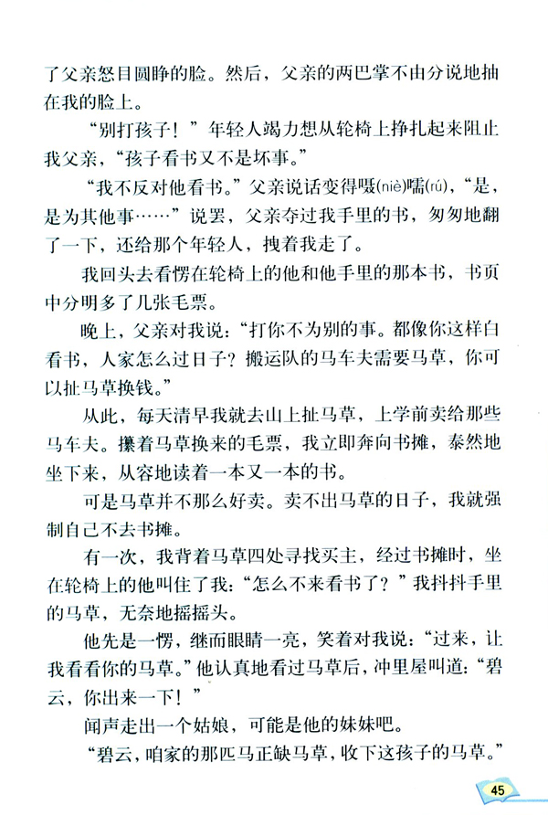 10* 别饿坏了那匹马(第45页)